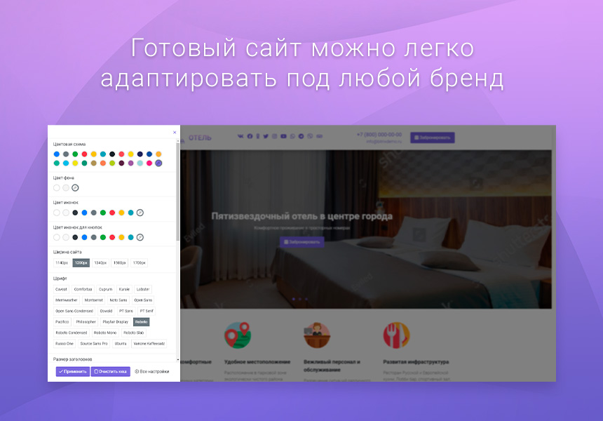 Готовый одностраничный сайт: Отель, гостиница, гостевой дом, база отдыха, хостел, санаторий — скриншот 8