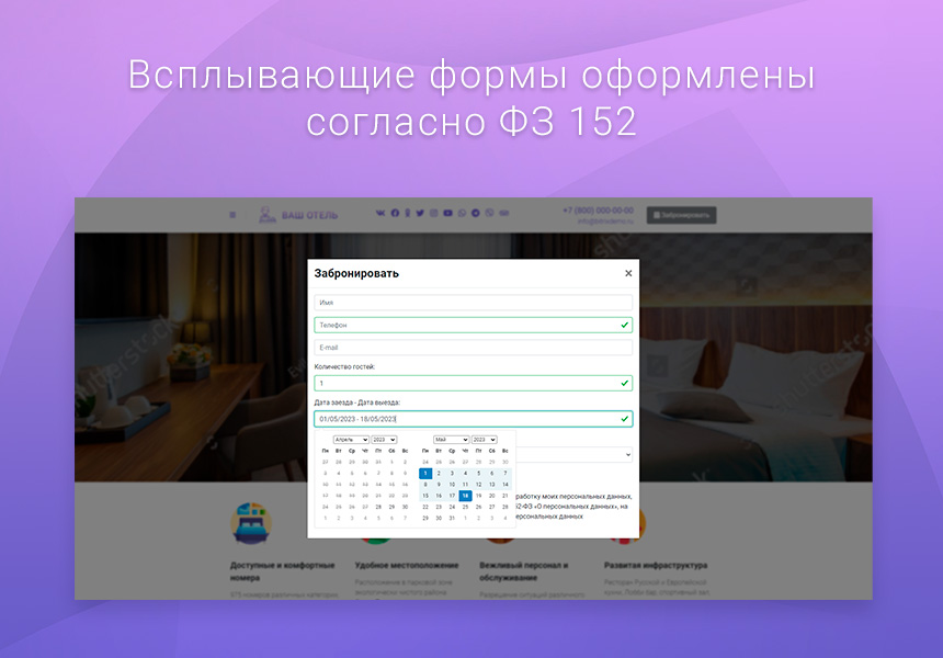 Готовый одностраничный сайт: Отель, гостиница, гостевой дом, база отдыха, хостел, санаторий — скриншот 9