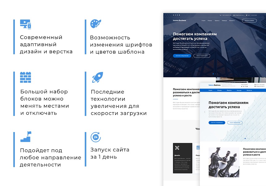 Иннова: UniLand - корпоративный лендинг — скриншот 2