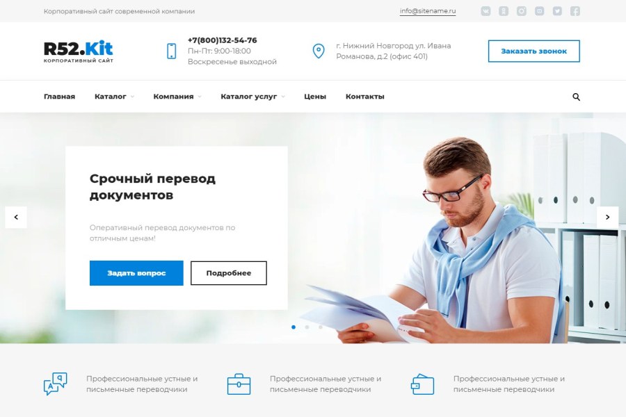 Бюро переводов - корпоративный сайт — скриншот 2