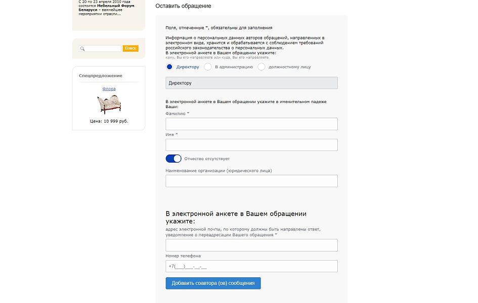SIMAI: Интернет-приёмная - модуль работы с обращениями по 59-ФЗ — скриншот 2