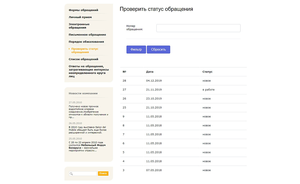 SIMAI: Интернет-приёмная - модуль работы с обращениями по 59-ФЗ — скриншот 4