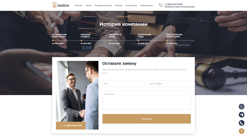 Justice. Сайт юридических услуг. Решение для юридических компаний, юристов и адвокатов. — скриншот 10