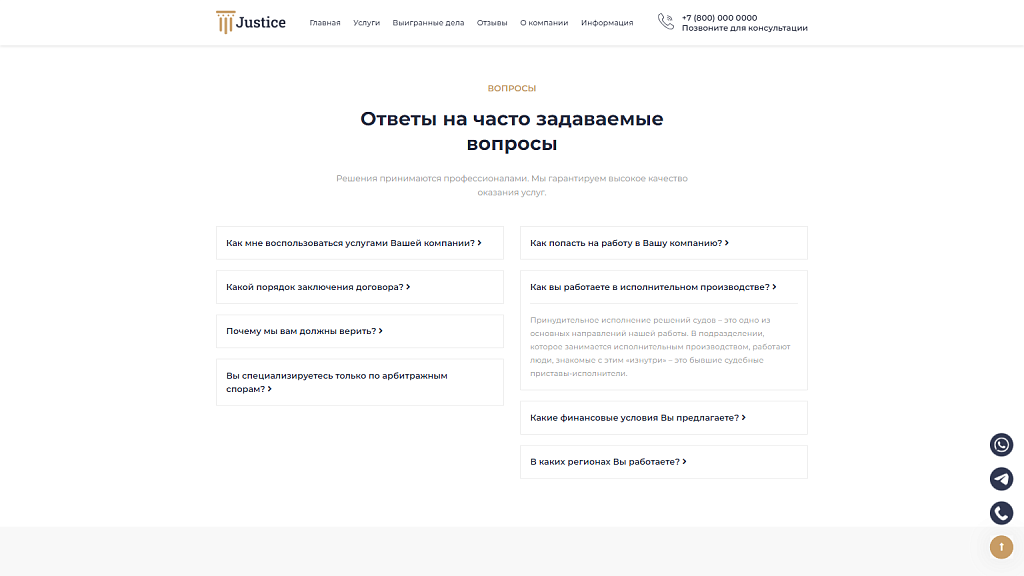 Justice. Сайт юридических услуг. Решение для юридических компаний, юристов и адвокатов. — скриншот 11