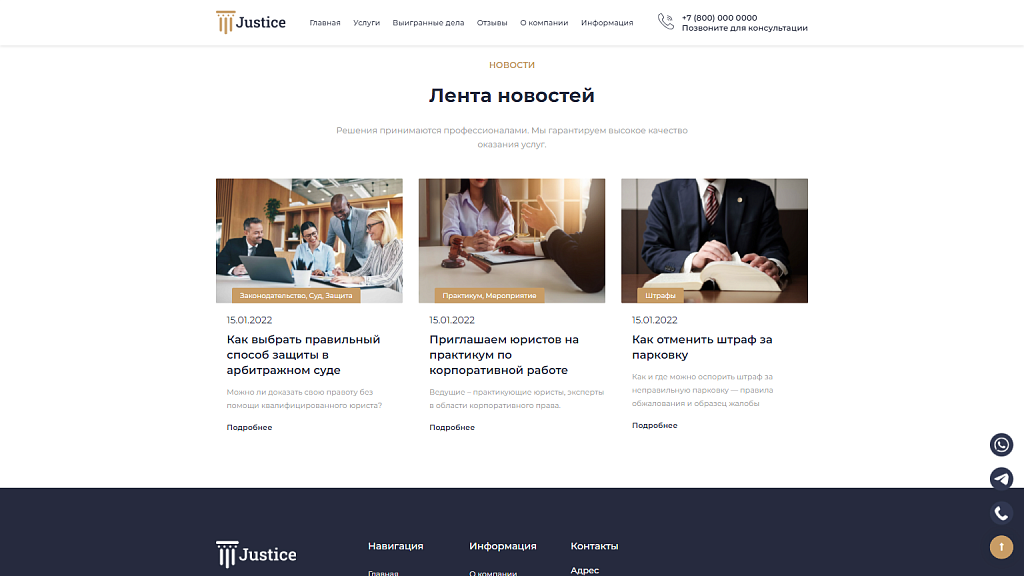 Justice. Сайт юридических услуг. Решение для юридических компаний, юристов и адвокатов. — скриншот 13