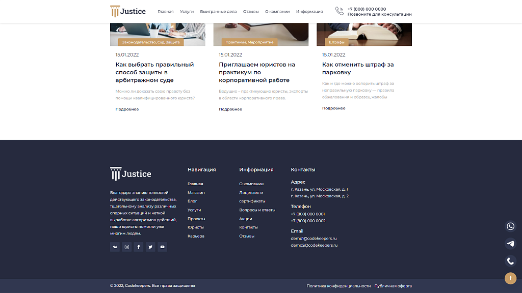 Justice. Сайт юридических услуг. Решение для юридических компаний, юристов и адвокатов. — скриншот 14