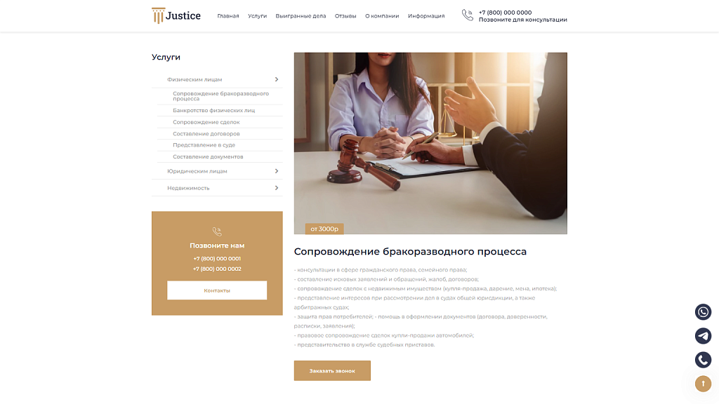 Justice. Сайт юридических услуг. Решение для юридических компаний, юристов и адвокатов. — скриншот 16