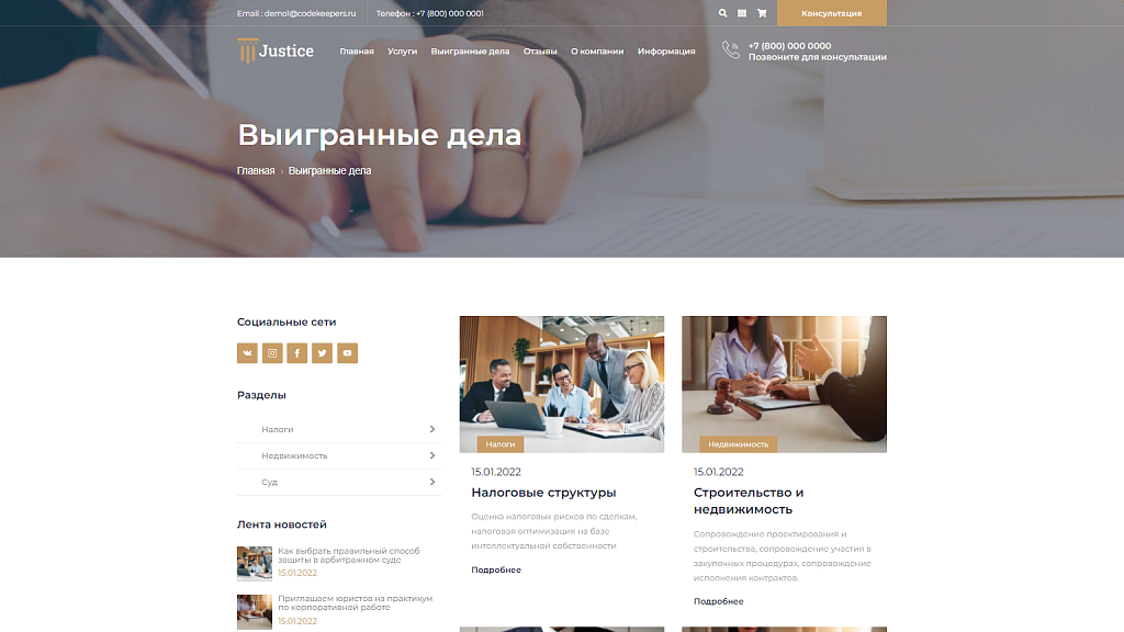 Justice. Сайт юридических услуг. Решение для юридических компаний, юристов и адвокатов. — скриншот 17
