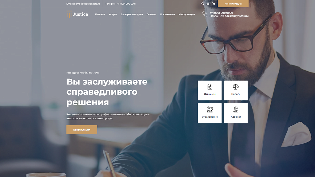 Justice. Сайт юридических услуг. Решение для юридических компаний, юристов и адвокатов. — скриншот 2