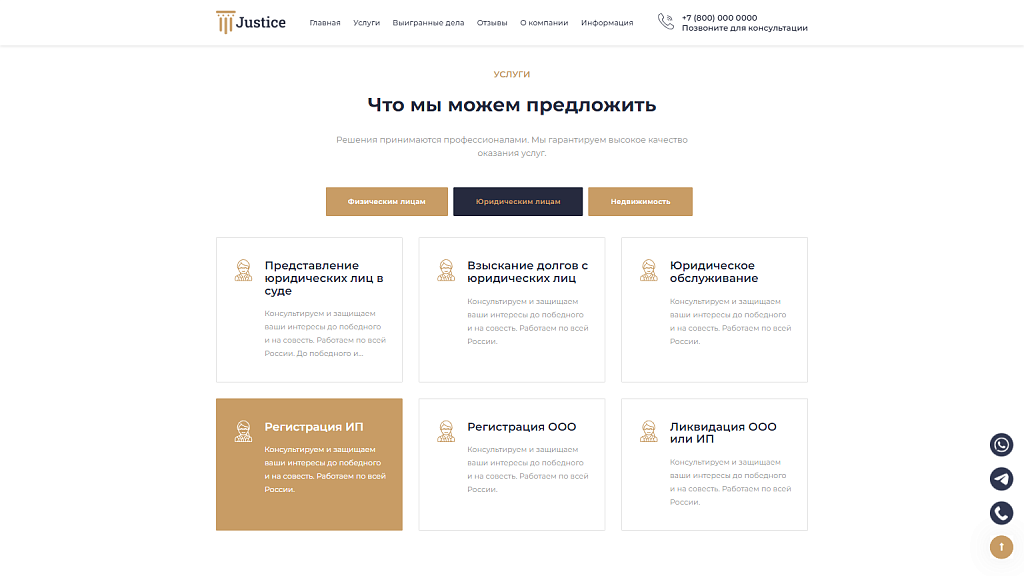 Justice. Сайт юридических услуг. Решение для юридических компаний, юристов и адвокатов. — скриншот 3