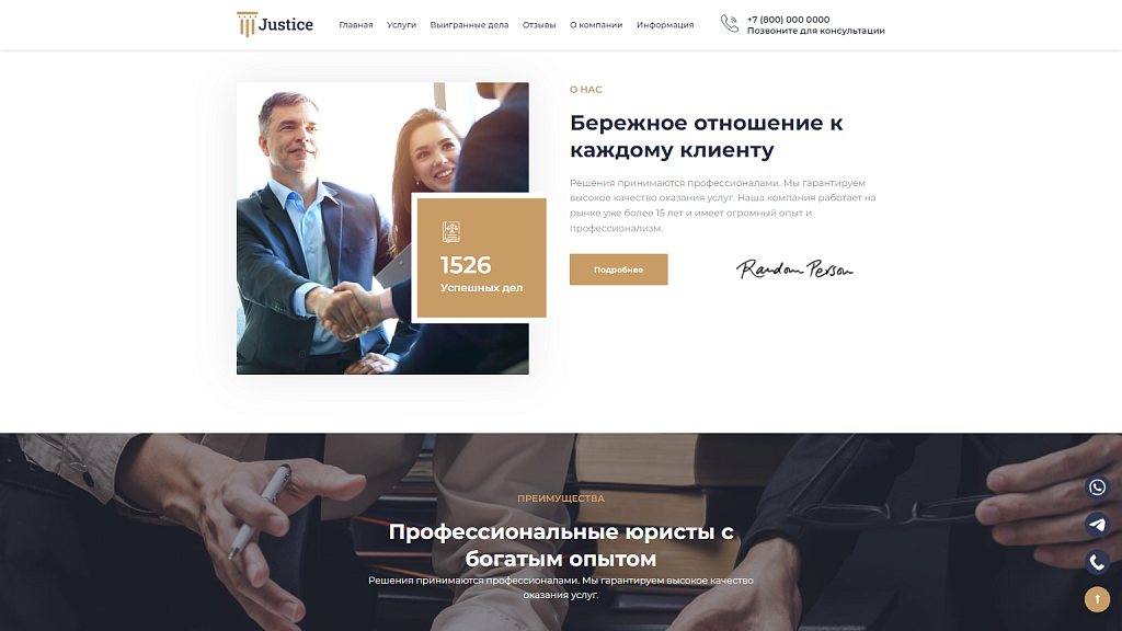 Justice. Сайт юридических услуг. Решение для юридических компаний, юристов и адвокатов. — скриншот 4