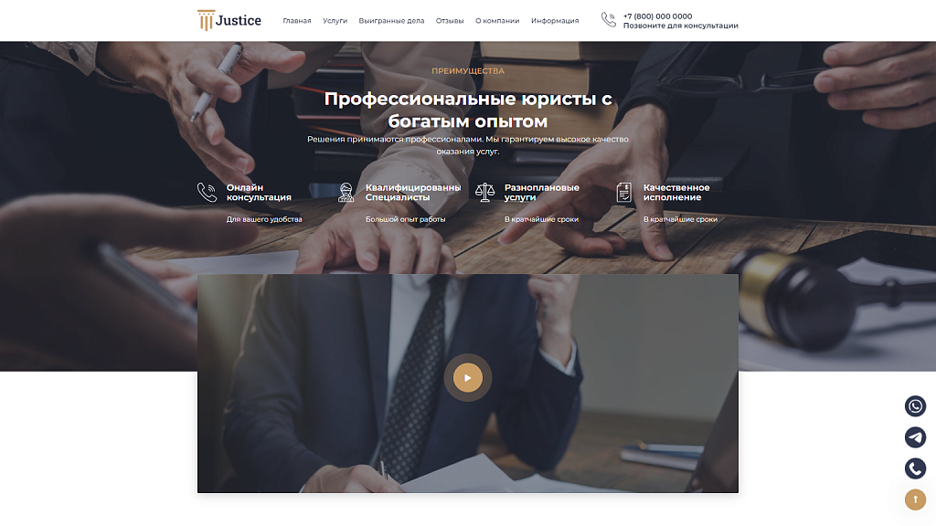Justice. Сайт юридических услуг. Решение для юридических компаний, юристов и адвокатов. — скриншот 5