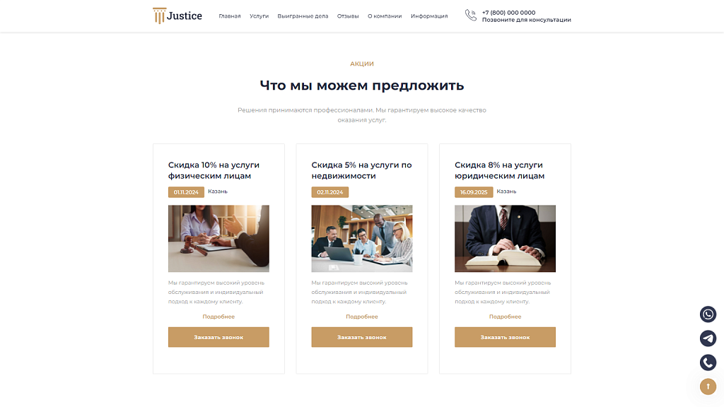 Justice. Сайт юридических услуг. Решение для юридических компаний, юристов и адвокатов. — скриншот 7