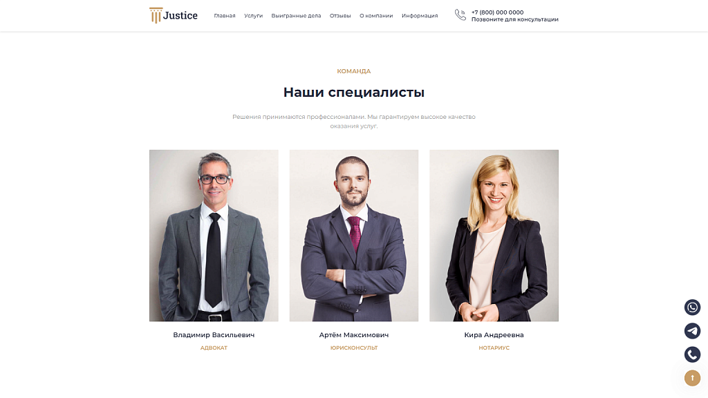 Justice. Сайт юридических услуг. Решение для юридических компаний, юристов и адвокатов. — скриншот 8