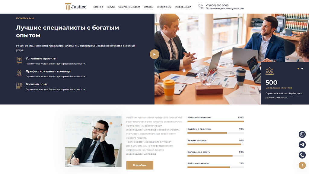 Justice. Сайт юридических услуг. Решение для юридических компаний, юристов и адвокатов. — скриншот 9