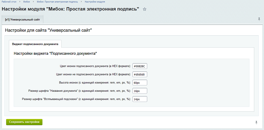 Мибок: Простая электронная подпись (модуль на сайт) — скриншот 7