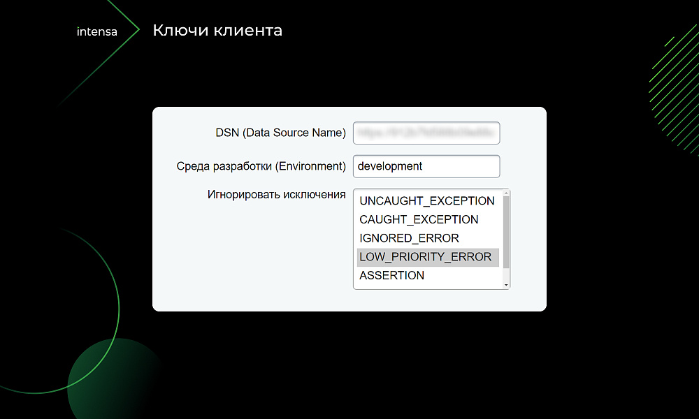 Intensa: интеграция с сервисом Sentry — скриншот 2