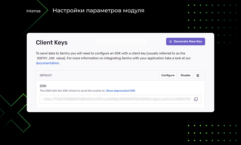 Intensa: интеграция с сервисом Sentry — скриншот 3