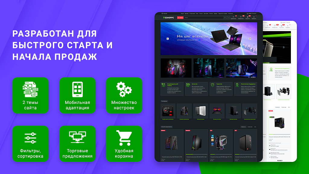 ВебПростор: Готовый интернет-магазин по продаже компьютеров и комплектующих с конфигуратором — скриншот 2