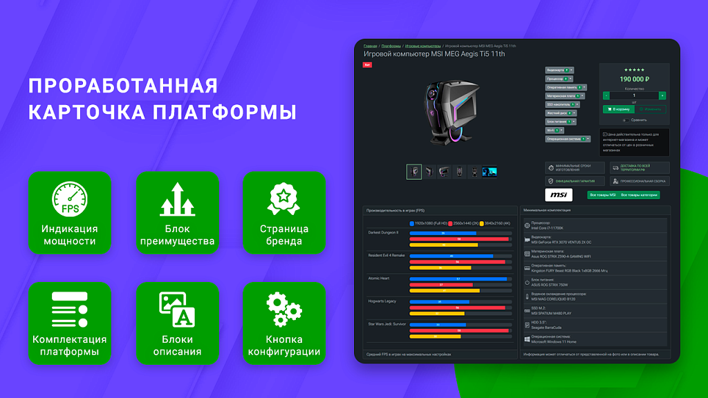 ВебПростор: Готовый интернет-магазин по продаже компьютеров и комплектующих с конфигуратором — скриншот 3