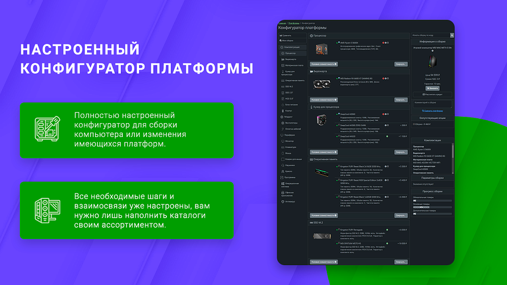 ВебПростор: Готовый интернет-магазин по продаже компьютеров и комплектующих с конфигуратором — скриншот 4