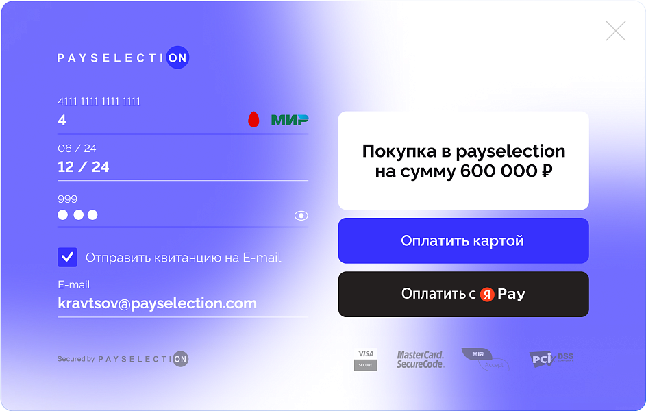 Модуль оплаты Payselection — скриншот 2
