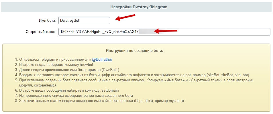 Dwstroy: Авторизация через Telegram — скриншот 2