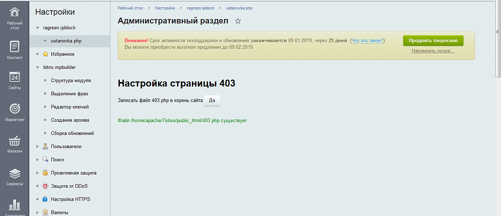 Блокировка страницы по IP — скриншот 2