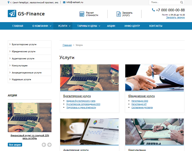GS: Finance - Бухгалтерия, Консалтинг, Аудит — скриншот 2
