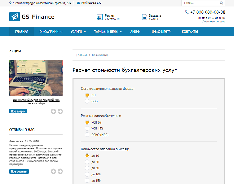 GS: Finance - Бухгалтерия, Консалтинг, Аудит — скриншот 3