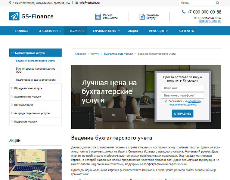 GS: Finance - Бухгалтерия, Консалтинг, Аудит — скриншот 4