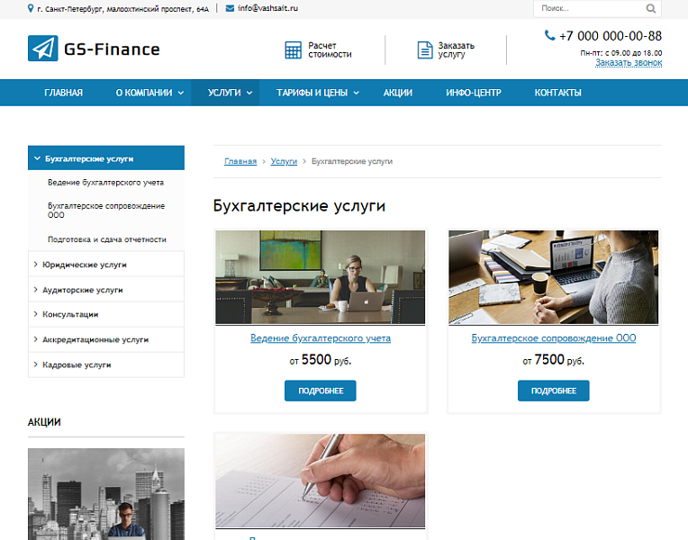 GS: Finance - Бухгалтерия, Консалтинг, Аудит — скриншот 5