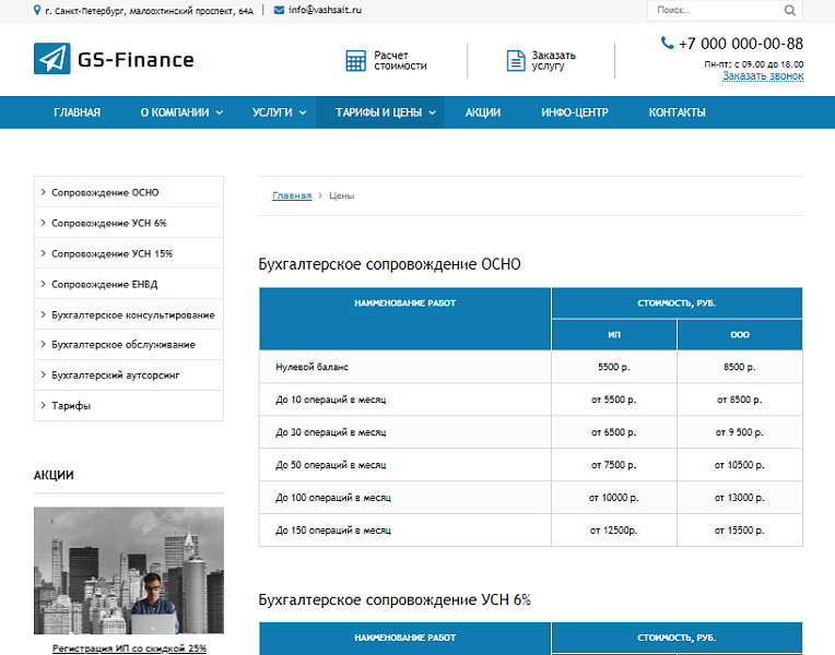 GS: Finance - Бухгалтерия, Консалтинг, Аудит — скриншот 6