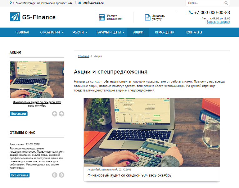 GS: Finance - Бухгалтерия, Консалтинг, Аудит — скриншот 7