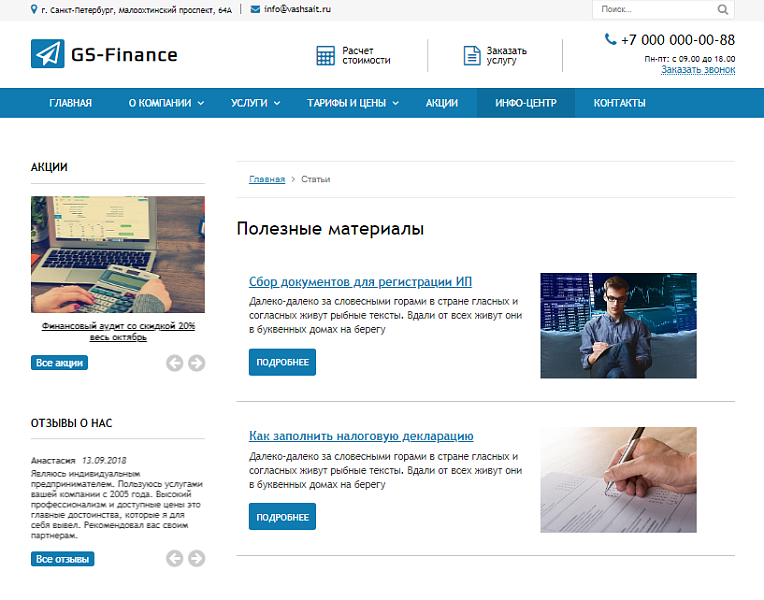 GS: Finance - Бухгалтерия, Консалтинг, Аудит — скриншот 8