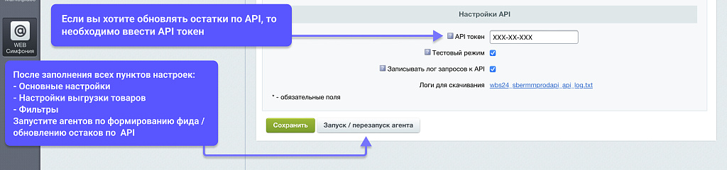 WBS24: Интеграция с МегаМаркет - фид обновления товара и цен, остатки по API 2.0 — скриншот 3