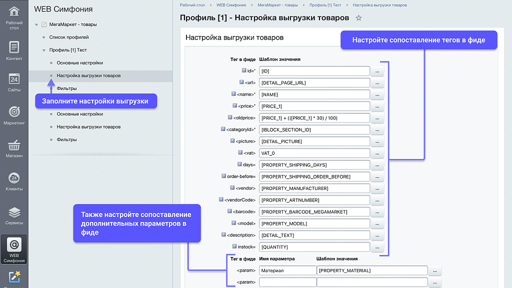 WBS24: Интеграция с МегаМаркет - фид обновления товара и цен, остатки по API 2.0 — скриншот 4
