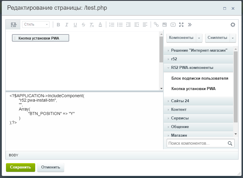 Модуль автоматического преобразования сайта в приложение для Android / iOS (PWA) — скриншот 2