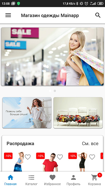 Mainapp. Интеграция с мобильным приложением для ios и android — скриншот 10