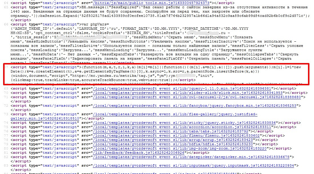 HTML в HEAD — скриншот 2