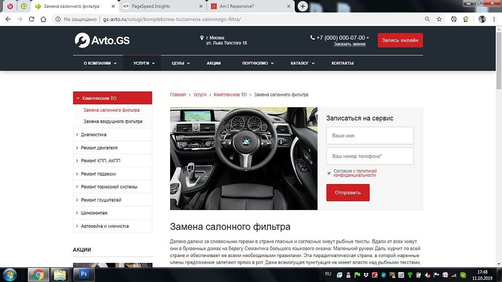 Avto.GS – Автосервис, СТО, мойка, шиномонтаж. Продающий сайт компании с каталогом — скриншот 10