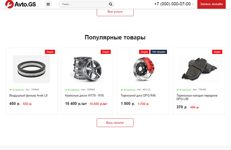 Avto.GS – Автосервис, СТО, мойка, шиномонтаж. Продающий сайт компании с каталогом — скриншот 4
