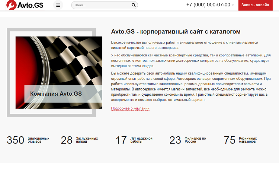 Avto.GS – Автосервис, СТО, мойка, шиномонтаж. Продающий сайт компании с каталогом — скриншот 5