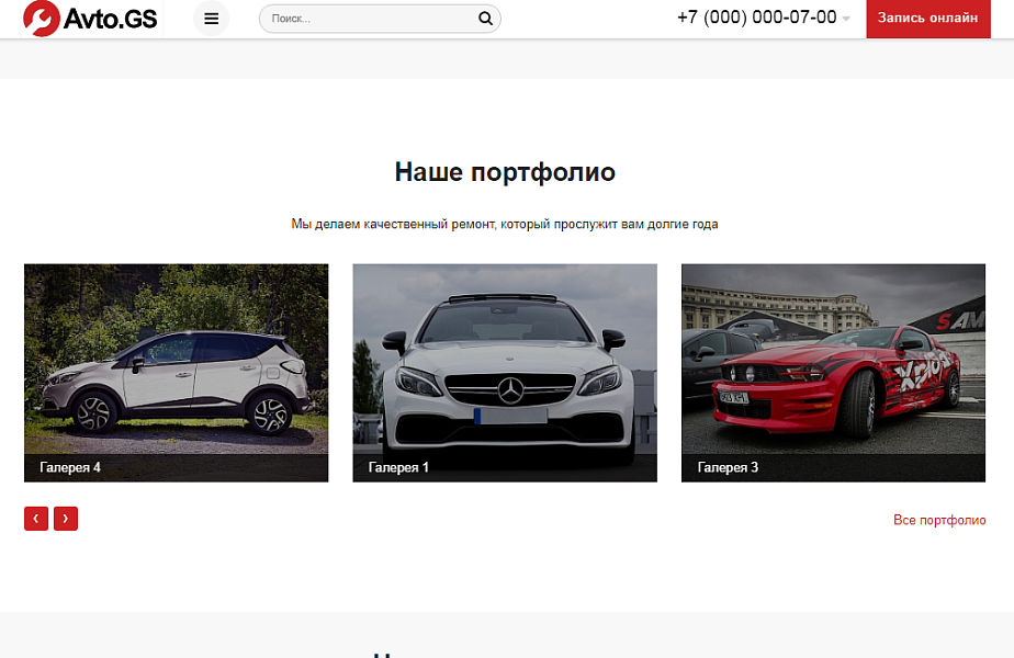 Avto.GS – Автосервис, СТО, мойка, шиномонтаж. Продающий сайт компании с каталогом — скриншот 6
