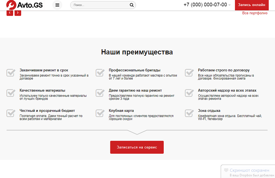 Avto.GS – Автосервис, СТО, мойка, шиномонтаж. Продающий сайт компании с каталогом — скриншот 7