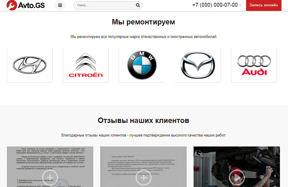 Avto.GS – Автосервис, СТО, мойка, шиномонтаж. Продающий сайт компании с каталогом — скриншот 8