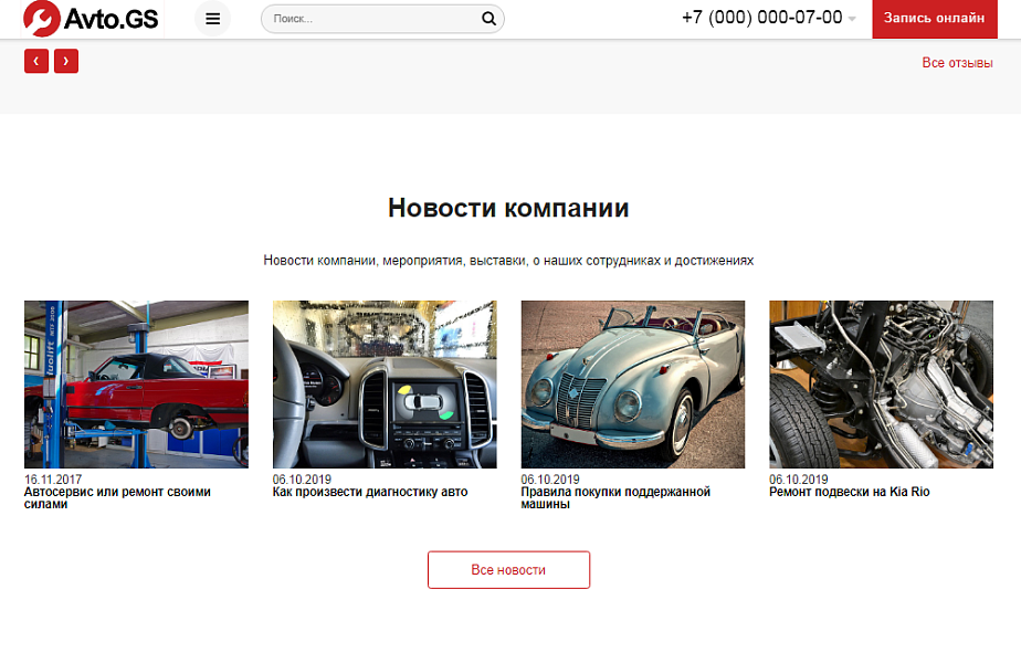 Avto.GS – Автосервис, СТО, мойка, шиномонтаж. Продающий сайт компании с каталогом — скриншот 9