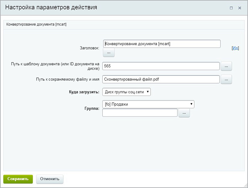Конвертация документов Word (docx) в PDF — скриншот 10