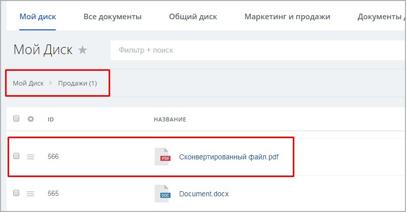 Конвертация документов Word (docx) в PDF — скриншот 12