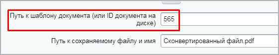 Конвертация документов Word (docx) в PDF — скриншот 3